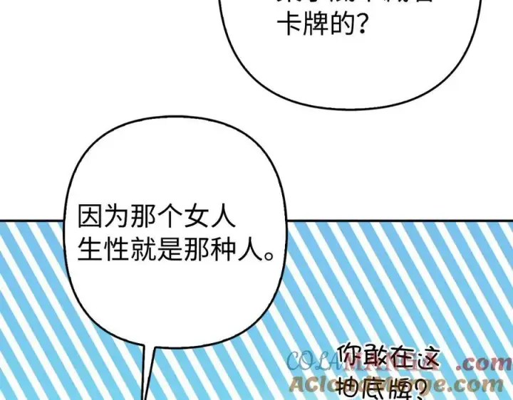 《虽然是骗子，但没关系》第46话 趁虚而入图157