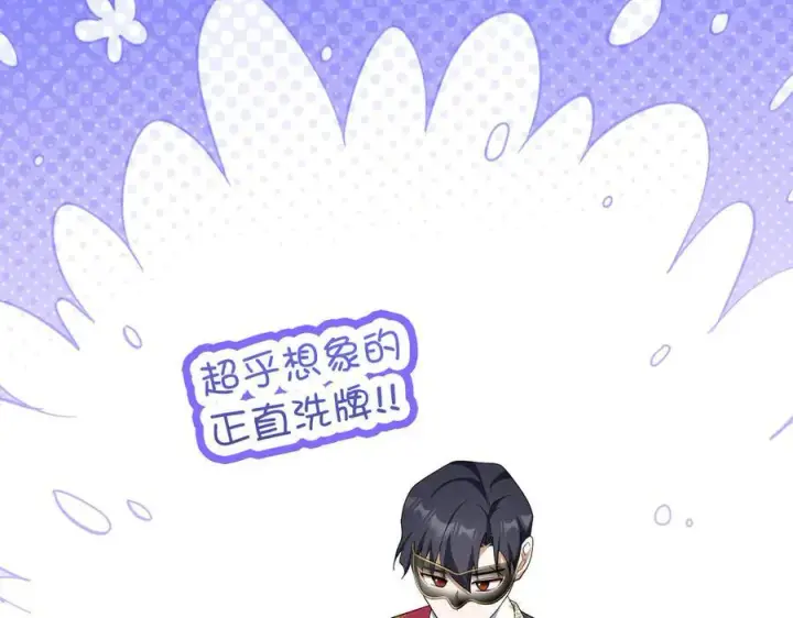 《虽然是骗子，但没关系》第46话 趁虚而入图16