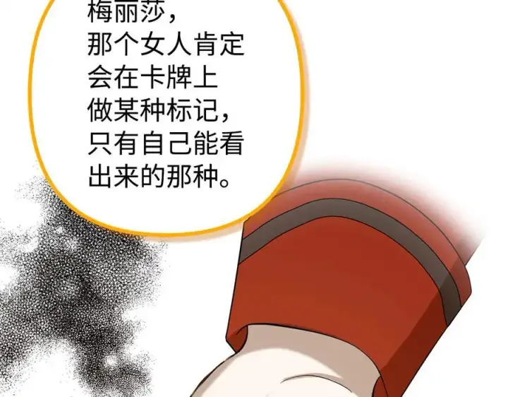 《虽然是骗子，但没关系》第46话 趁虚而入图162