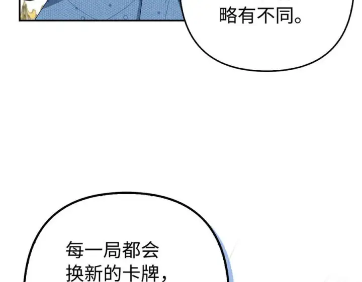 《虽然是骗子，但没关系》第46话 趁虚而入图167