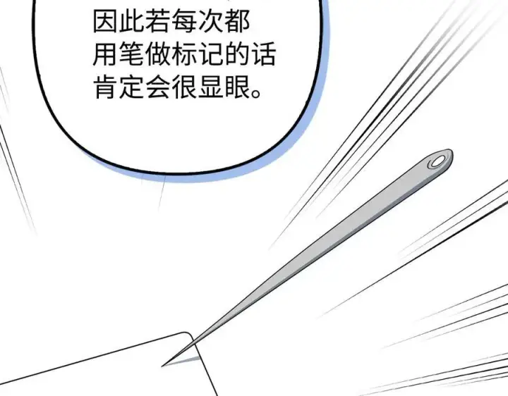 《虽然是骗子，但没关系》第46话 趁虚而入图168