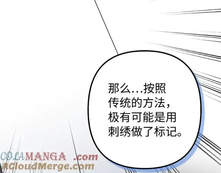 《虽然是骗子，但没关系》第46话 趁虚而入图169