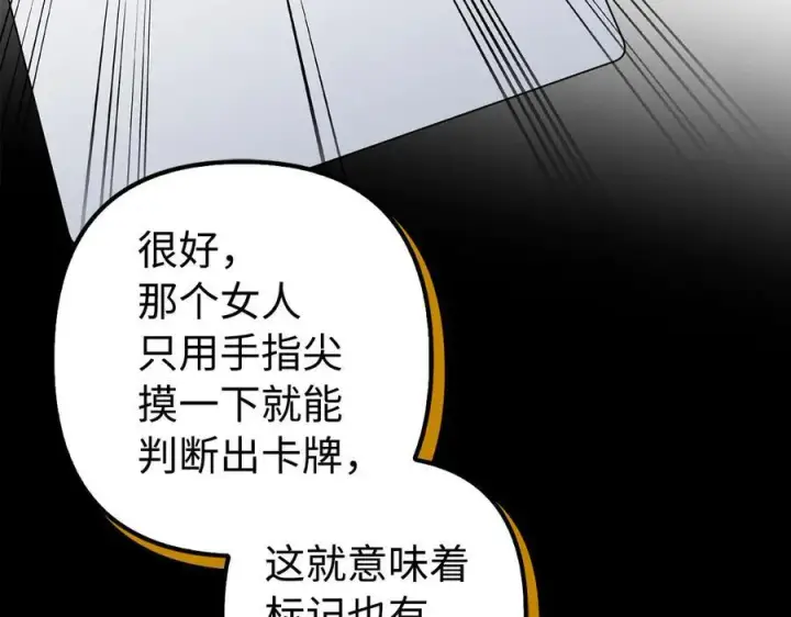 《虽然是骗子，但没关系》第46话 趁虚而入图170