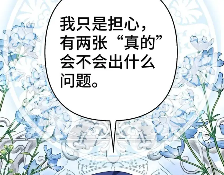 《虽然是骗子，但没关系》第46话 趁虚而入图175