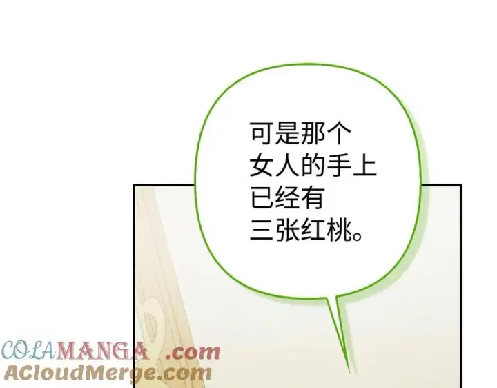 《虽然是骗子，但没关系》第46话 趁虚而入图181
