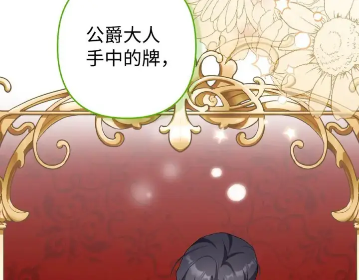 《虽然是骗子，但没关系》第46话 趁虚而入图184