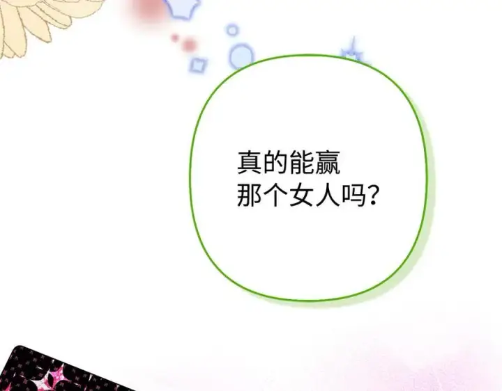 《虽然是骗子，但没关系》第46话 趁虚而入图187