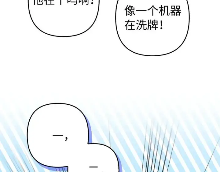 《虽然是骗子，但没关系》第46话 趁虚而入图19