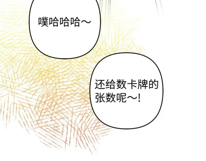 《虽然是骗子，但没关系》第46话 趁虚而入图22