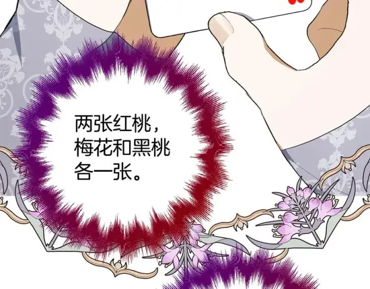 《虽然是骗子，但没关系》第46话 趁虚而入图28