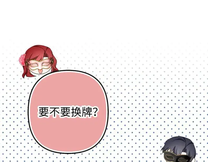《虽然是骗子，但没关系》第46话 趁虚而入图30
