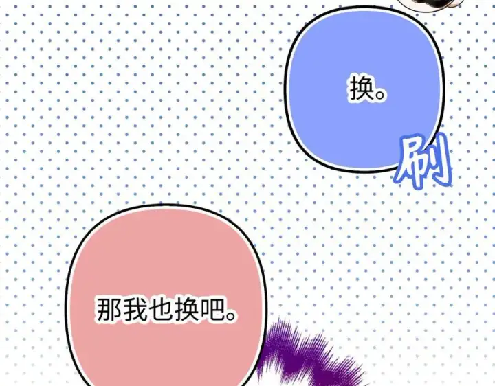 《虽然是骗子，但没关系》第46话 趁虚而入图31