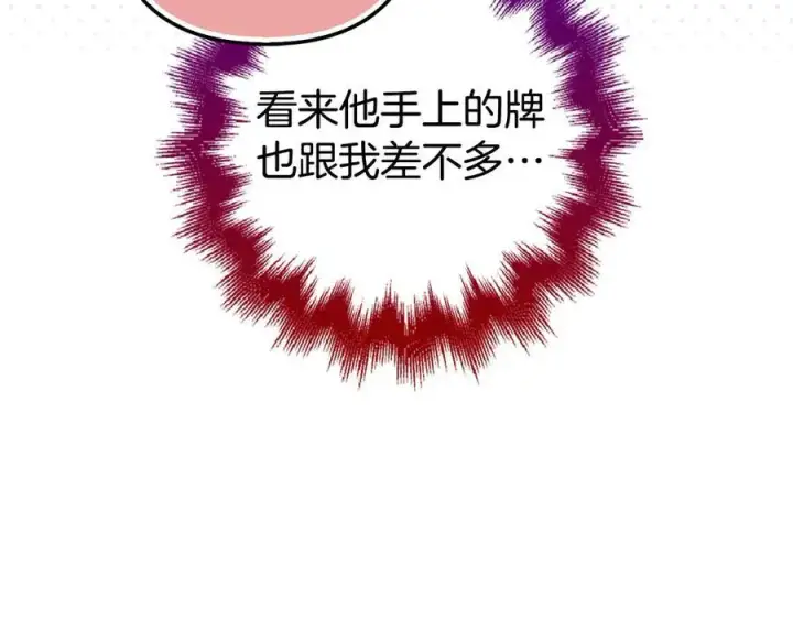 《虽然是骗子，但没关系》第46话 趁虚而入图32