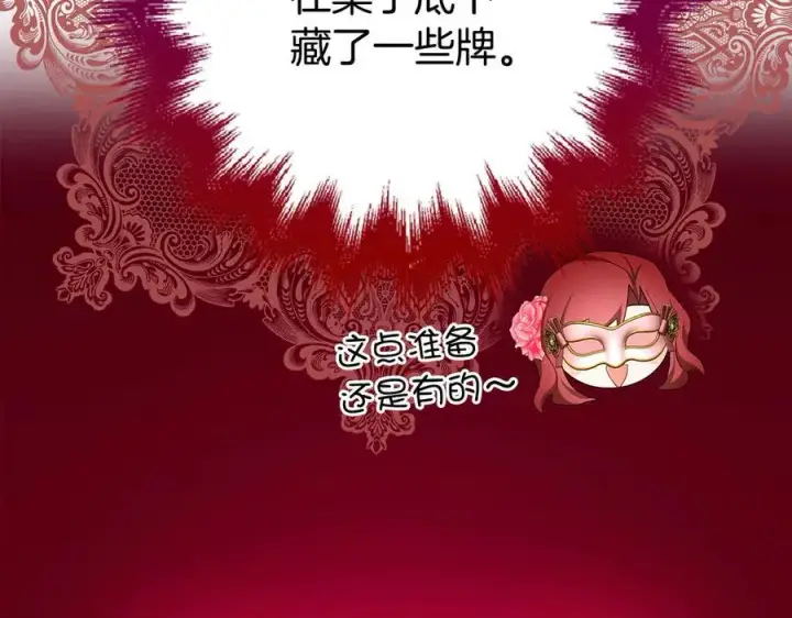 《虽然是骗子，但没关系》第46话 趁虚而入图51