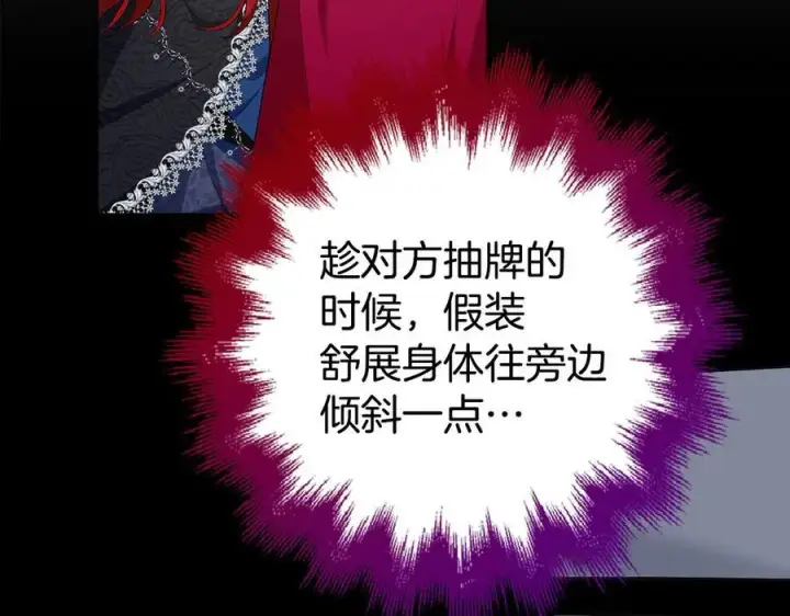《虽然是骗子，但没关系》第46话 趁虚而入图56