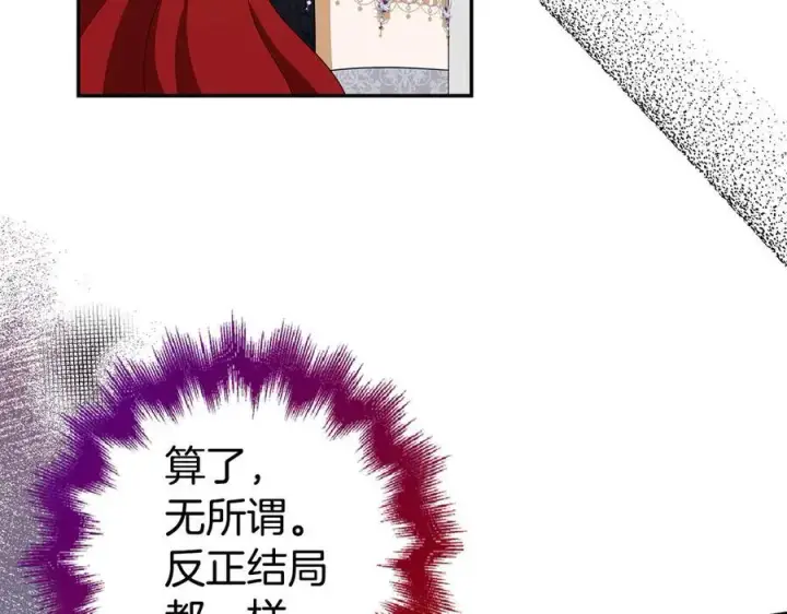 《虽然是骗子，但没关系》第46话 趁虚而入图7