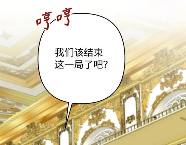 《虽然是骗子，但没关系》第46话 趁虚而入图72