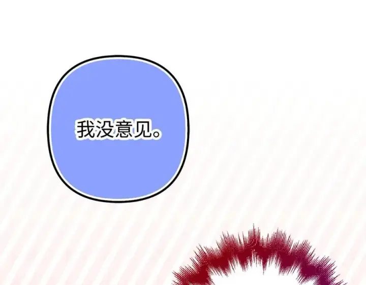 《虽然是骗子，但没关系》第46话 趁虚而入图78