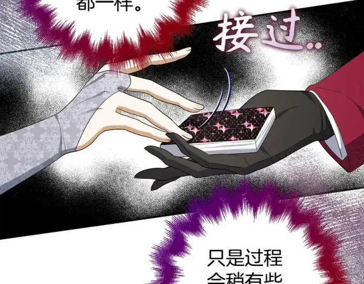 《虽然是骗子，但没关系》第46话 趁虚而入图8