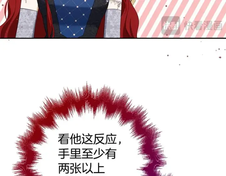 《虽然是骗子，但没关系》第46话 趁虚而入图80
