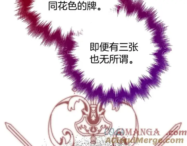 《虽然是骗子，但没关系》第46话 趁虚而入图81