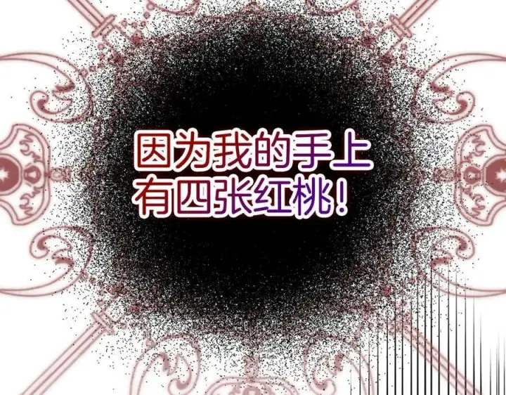 《虽然是骗子，但没关系》第46话 趁虚而入图82