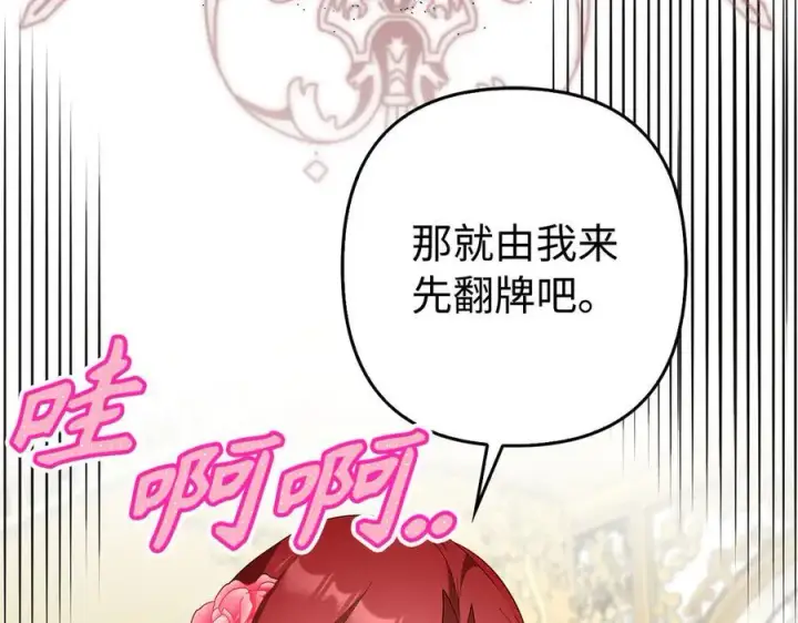 《虽然是骗子，但没关系》第46话 趁虚而入图83