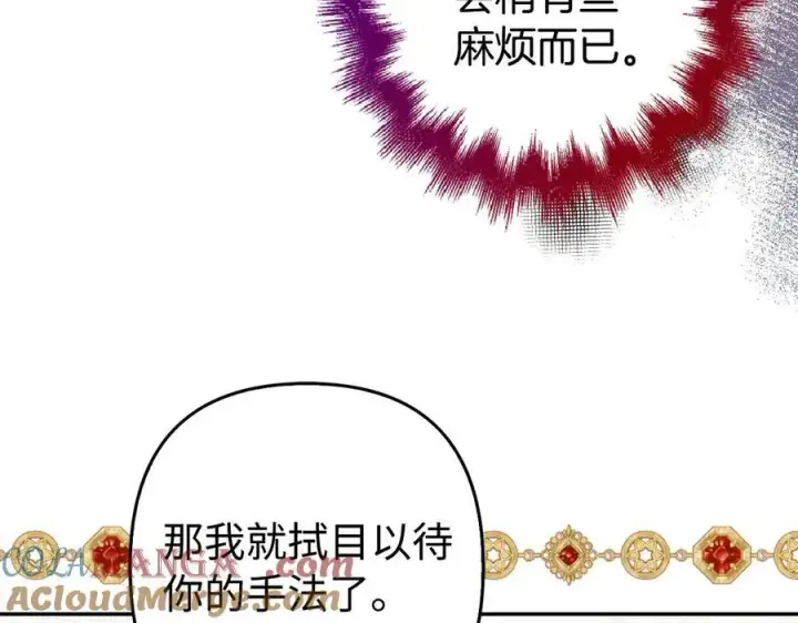 《虽然是骗子，但没关系》第46话 趁虚而入图9