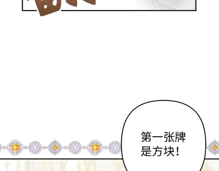 《虽然是骗子，但没关系》第47话 口是心非图11