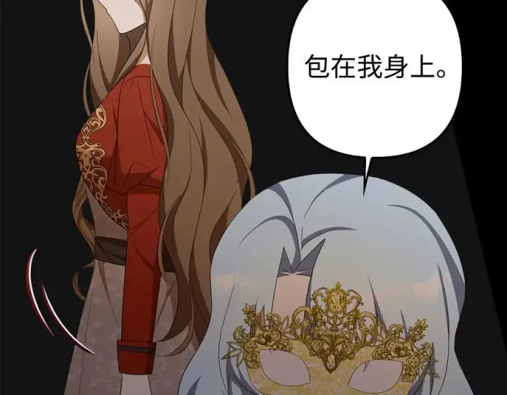 《虽然是骗子，但没关系》第47话 口是心非图156