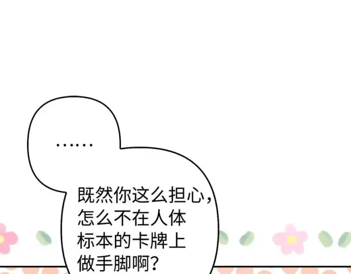 《虽然是骗子，但没关系》第47话 口是心非图26
