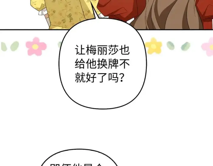 《虽然是骗子，但没关系》第47话 口是心非图28