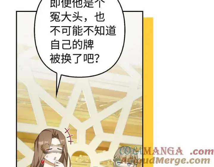 《虽然是骗子，但没关系》第47话 口是心非图29