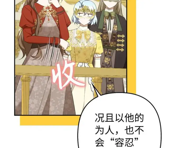 《虽然是骗子，但没关系》第47话 口是心非图30