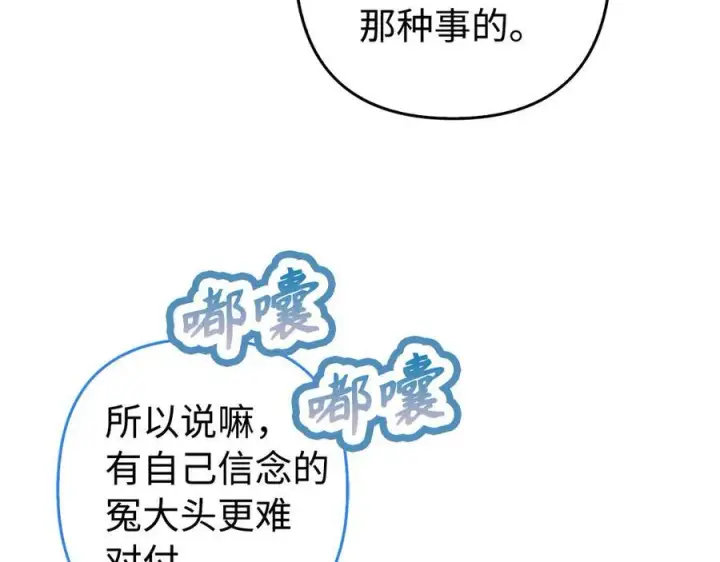 《虽然是骗子，但没关系》第47话 口是心非图31