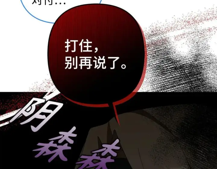 《虽然是骗子，但没关系》第47话 口是心非图32