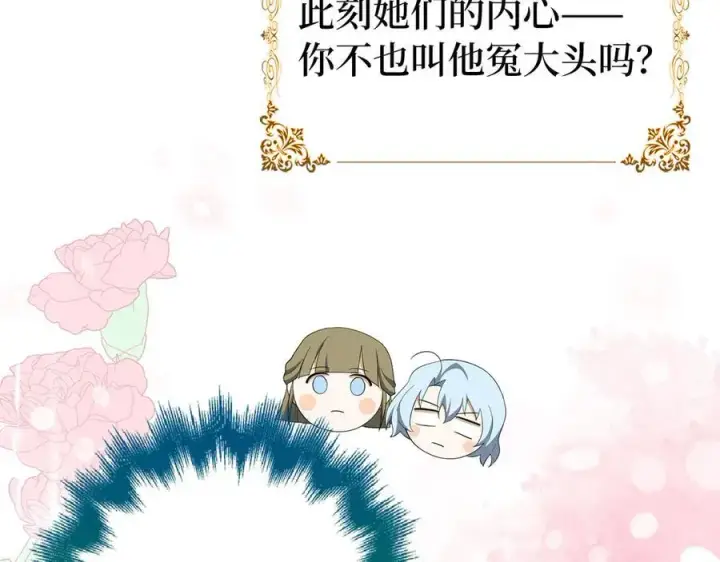 《虽然是骗子，但没关系》第47话 口是心非图36