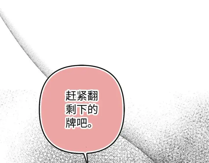 《虽然是骗子，但没关系》第47话 口是心非图76