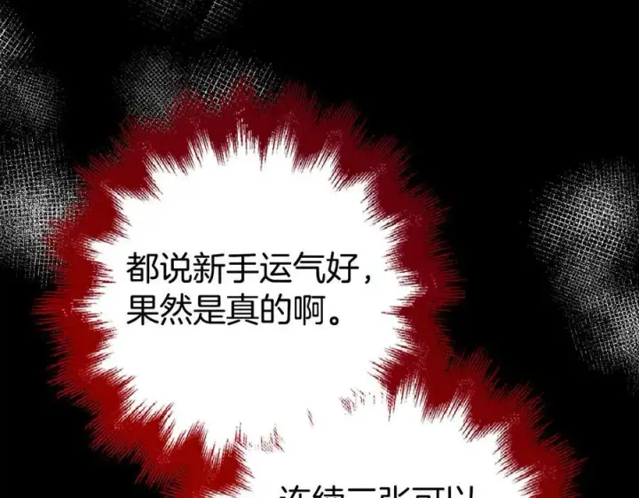 《虽然是骗子，但没关系》第47话 口是心非图79