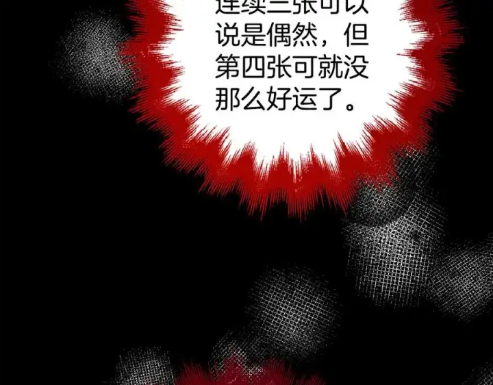 《虽然是骗子，但没关系》第47话 口是心非图80