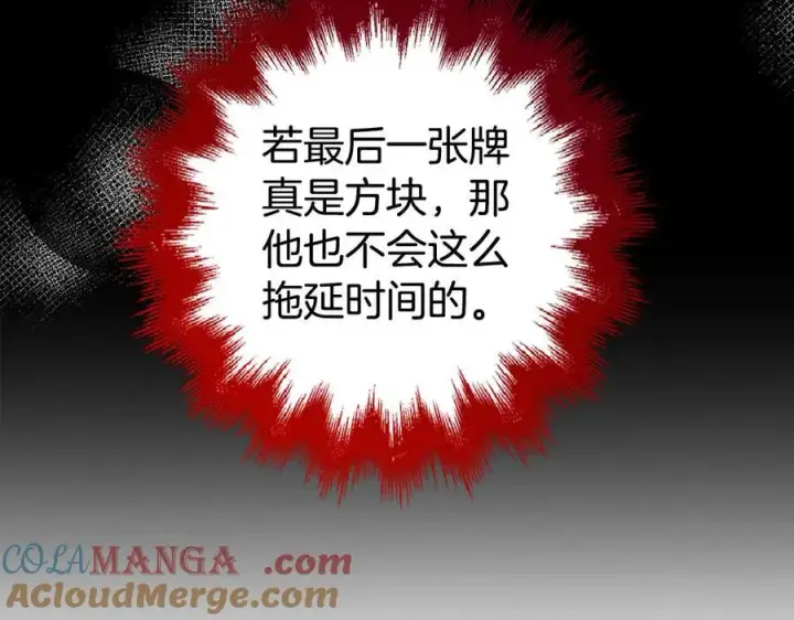 《虽然是骗子，但没关系》第47话 口是心非图81