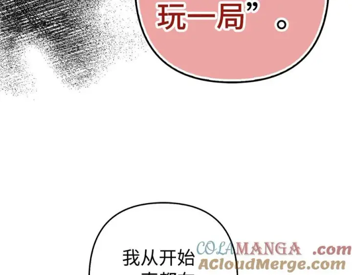 《虽然是骗子，但没关系》第47话 口是心非图85