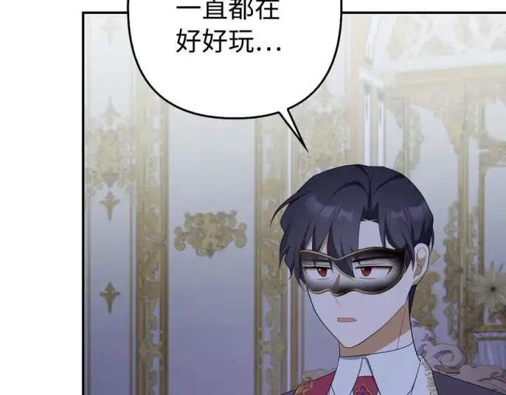 《虽然是骗子，但没关系》第47话 口是心非图86