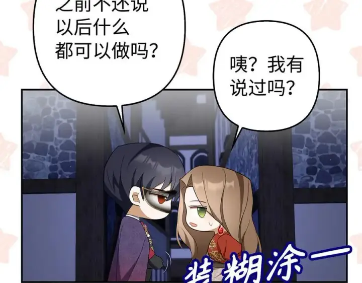 《虽然是骗子，但没关系》第48话 快点逃！图100