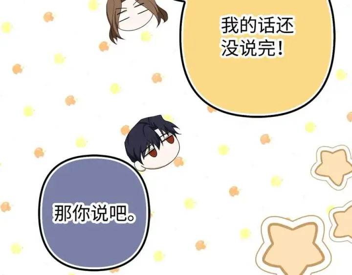 《虽然是骗子，但没关系》第48话 快点逃！图103