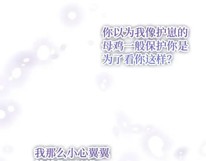 《虽然是骗子，但没关系》第48话 快点逃！图106