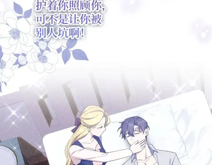 《虽然是骗子，但没关系》第48话 快点逃！图107