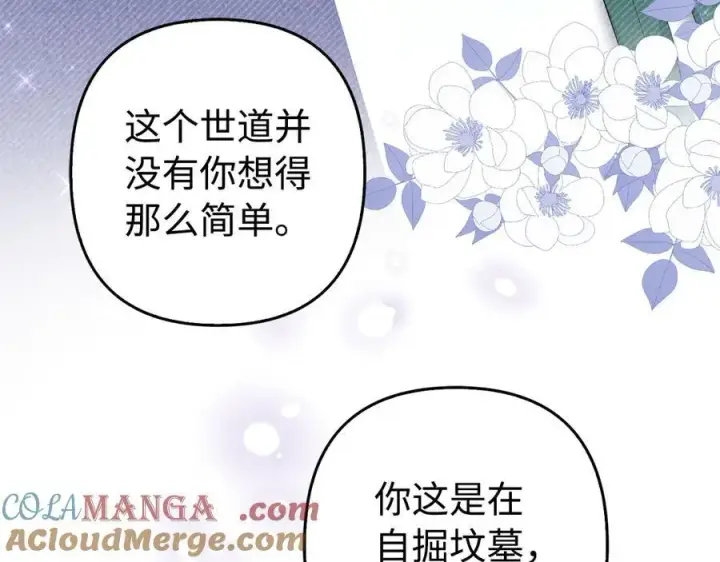 《虽然是骗子，但没关系》第48话 快点逃！图109