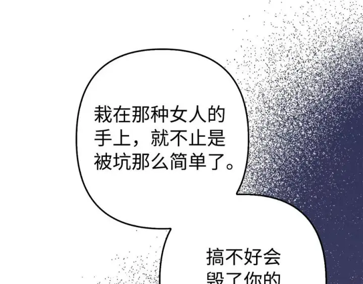 《虽然是骗子，但没关系》第48话 快点逃！图111