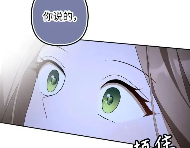 《虽然是骗子，但没关系》第48话 快点逃！图115